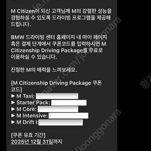 BMW M CITIZENSHIP 5종 패키지 바우처 팝니다