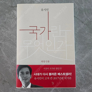 국가란무엇인가 유심인 돌베개 택배 포함