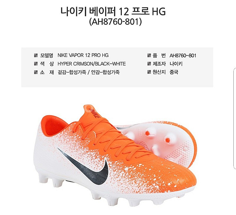 [새상품] 나이키 머큐리얼 베이퍼 12 아카데미 HG ...--0