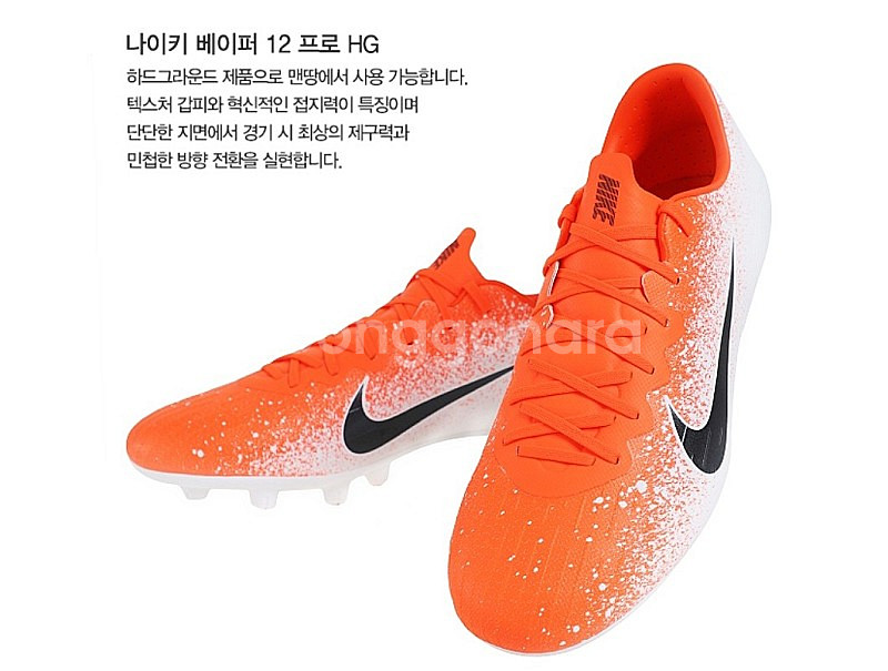 [새상품] 나이키 머큐리얼 베이퍼 12 아카데미 HG ...--1