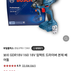 보쉬 gdr160 거의 새제품 팝니다