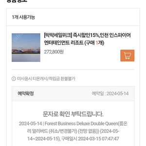 인스파이어 디럭스더블퀸 오늘 급처 룸온리