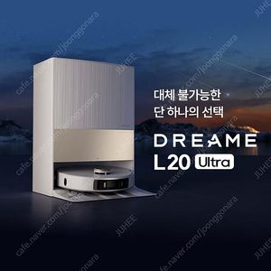 드리미 L20 Ultra 로봇청소기+악세키트 판매 미개봉 새상품
