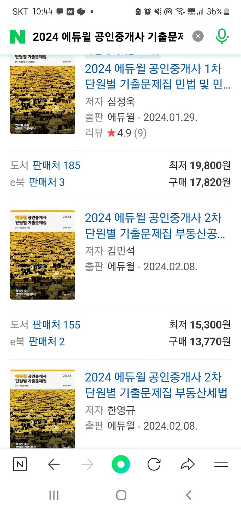 2024 에듀윌 공인중개사 2차 기출문제집 풀세트 새책 팝니다 ( 2차만 가능) 1차 판매완료