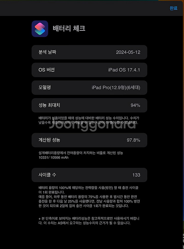 아이패드 프로 6세대 12.9 wifi 128gb 팝니...--2
