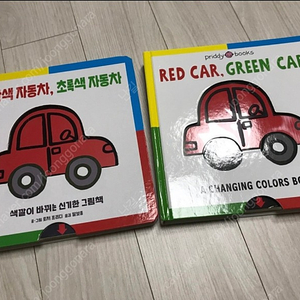 빨간색 자동차 초록색 자동차 red car green car 쌍둥이책 (반값택포)
