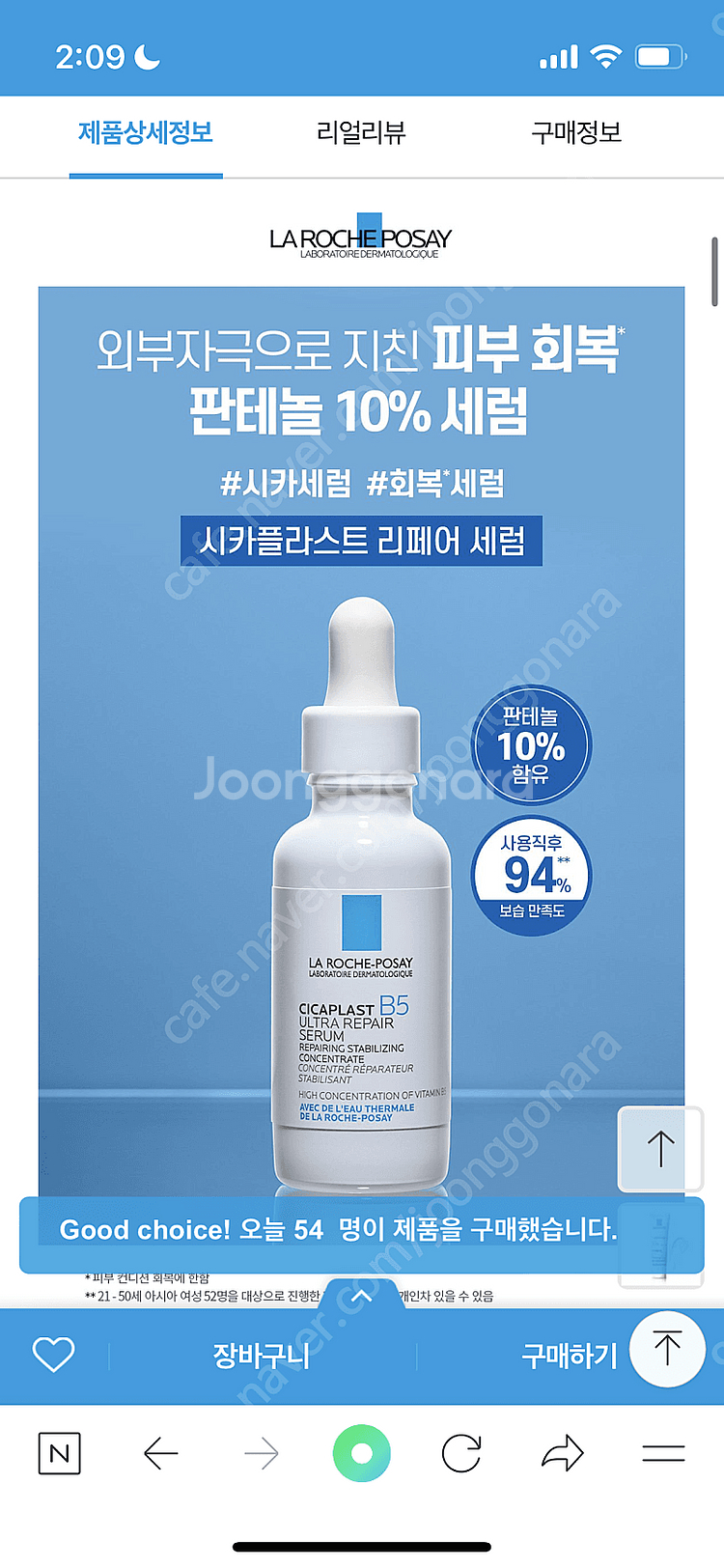 라로슈포제 판테놀 시카플라스트 리페어 세럼 5만원대--2