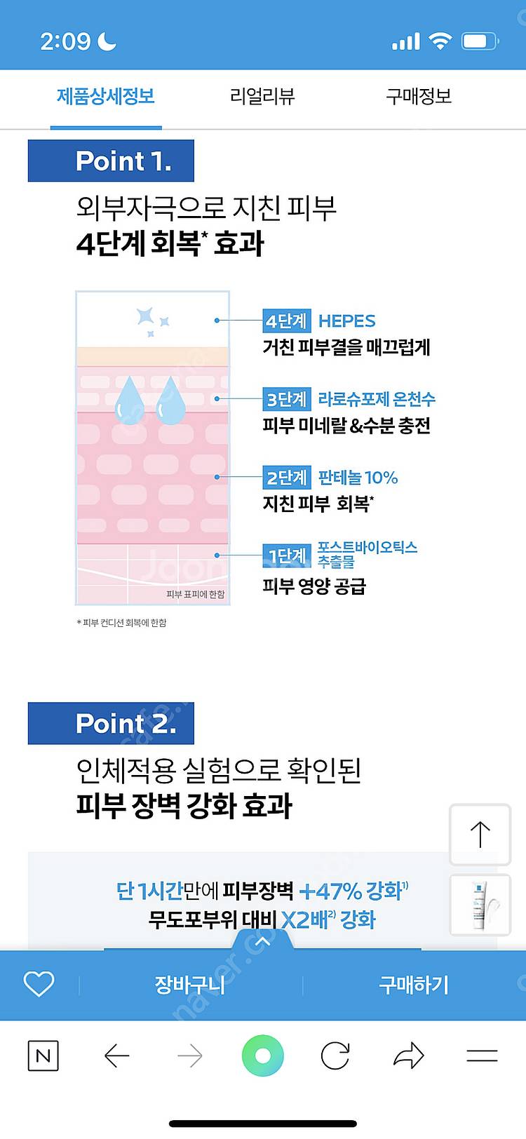 라로슈포제 판테놀 시카플라스트 리페어 세럼 5만원대--4