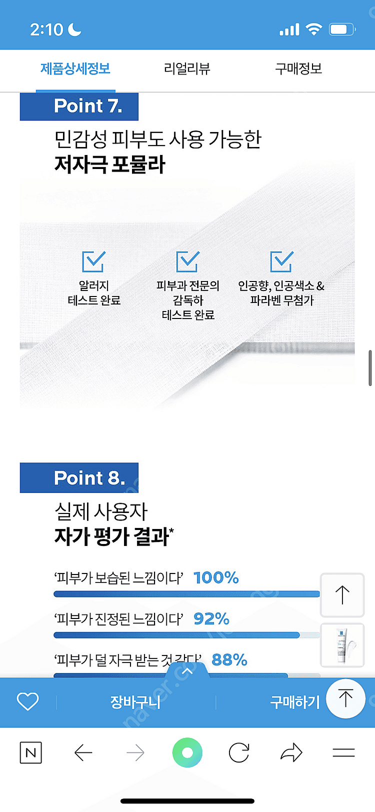 라로슈포제 판테놀 시카플라스트 리페어 세럼 5만원대--9