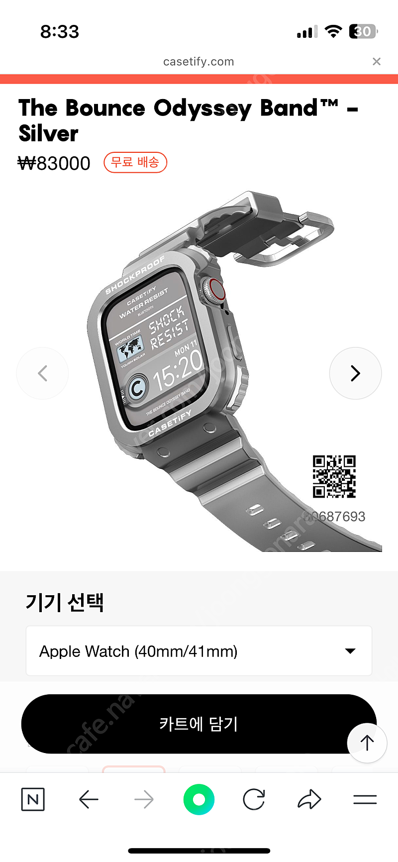 케이스티파이 오디세이 밴드 애플워치 스트랩 (40mm/41mm) 실버색상