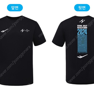 2024 서울 하프마라톤 러닝 티셔츠 팝니다(미개봉)
