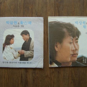 LP 미개봉 박상원 & 황신혜 시낭송1집 2집