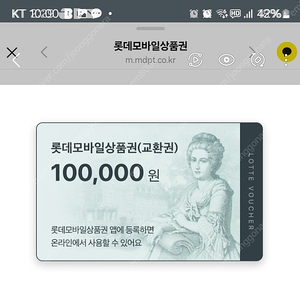 롯데 모바일 10만원권