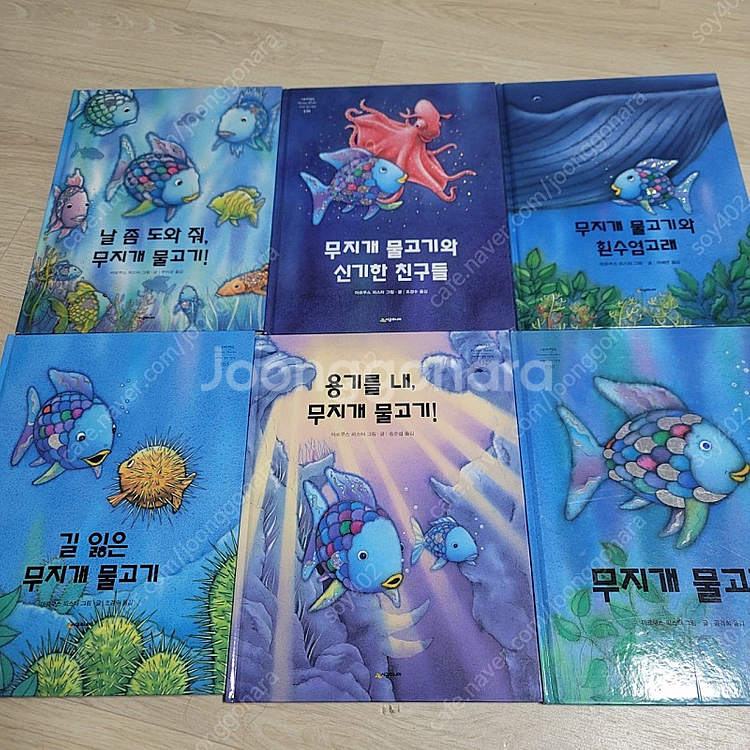 무지개물고기 시리즈 6권--1