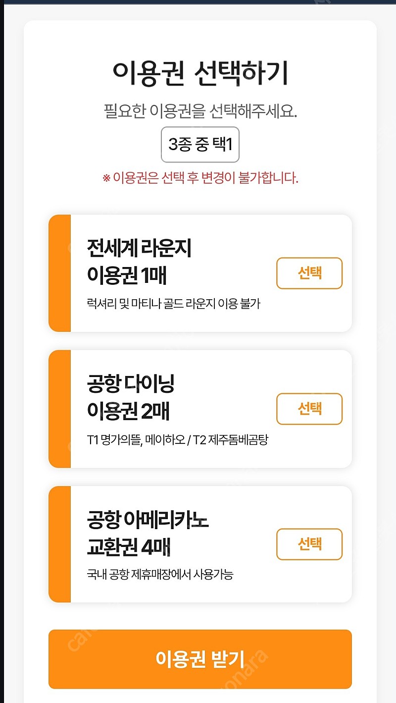 전세계라운지/공항다이닝2인/공항커피4매 이용권