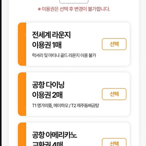 전세계라운지/공항다이닝2인/공항커피4매 이용권