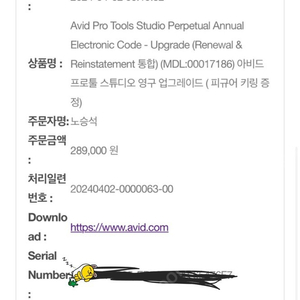 Protools 프로툴 업그레이드 플랜 판매합니다 - Upgrade (Renewal & Reinstatement 통합)