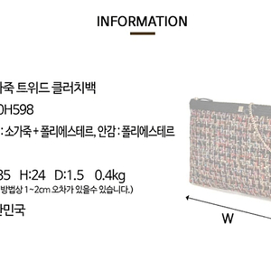 세라 블랙 소가죽 트위드 클러치백