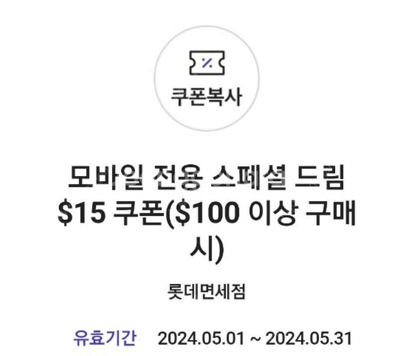 롯데면세점 SKT $15 쿠폰--0