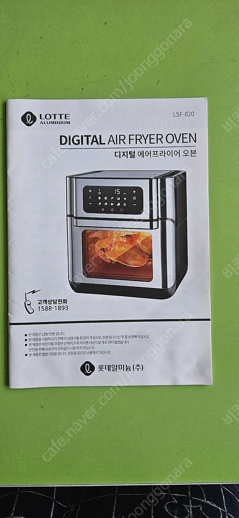 롯데디지털에어프라이어오븐