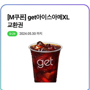 get 아이스아메 씨유