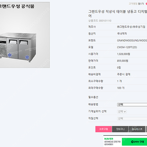 그랜드우성 냉동고 + 맞춤 상단대리석 판매합니다(직냉식 테이블 냉동고 디지털 4자 2도어)