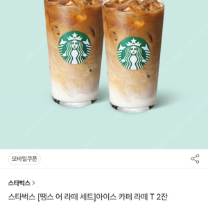 스타벅스 (라떼 세트) 카페라떼 T 2잔 8,400원 판매