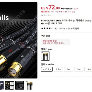 가성비 최고 YYAUDIO XLR 밸런스 인터케이블 팝니다