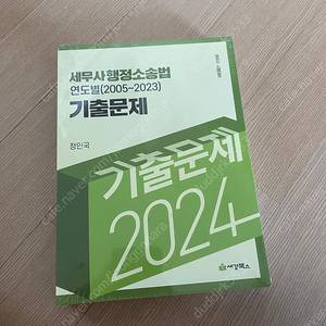 정인극 세무사 행정소송법 기출문제