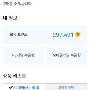 넥슨포인트 297,500 포인트 89%