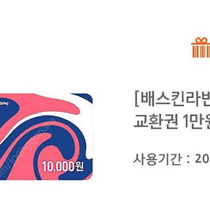 베스킨라빈스 25000원 교환권 2만에 판매