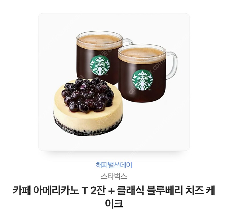 스타벅스 아메리카노 2잔+클래식 블루베리 치즈케이크 기프티콘