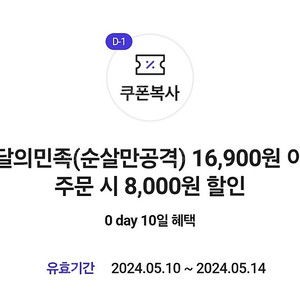 배달의민족(순살만공격) 16,900원 이상 주문 시 8,000원 할인->1,000원