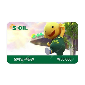 s오일 모바일주유권 5만원권 14장팝니다 각45000원