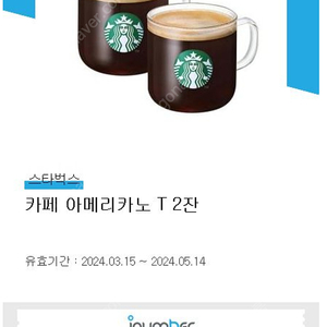 스타벅스 카페 아메라카노 T 2잔 [오늘까지] 7000