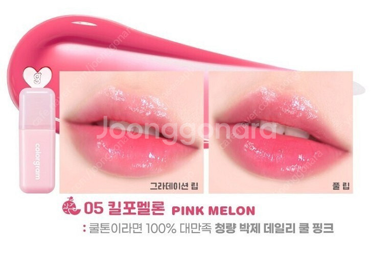 컬러그램 쥬시 퐁당 틴트 05 킬포멜론--0
