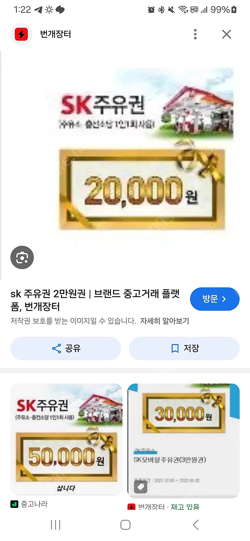 sk주유쿠폰2만원권