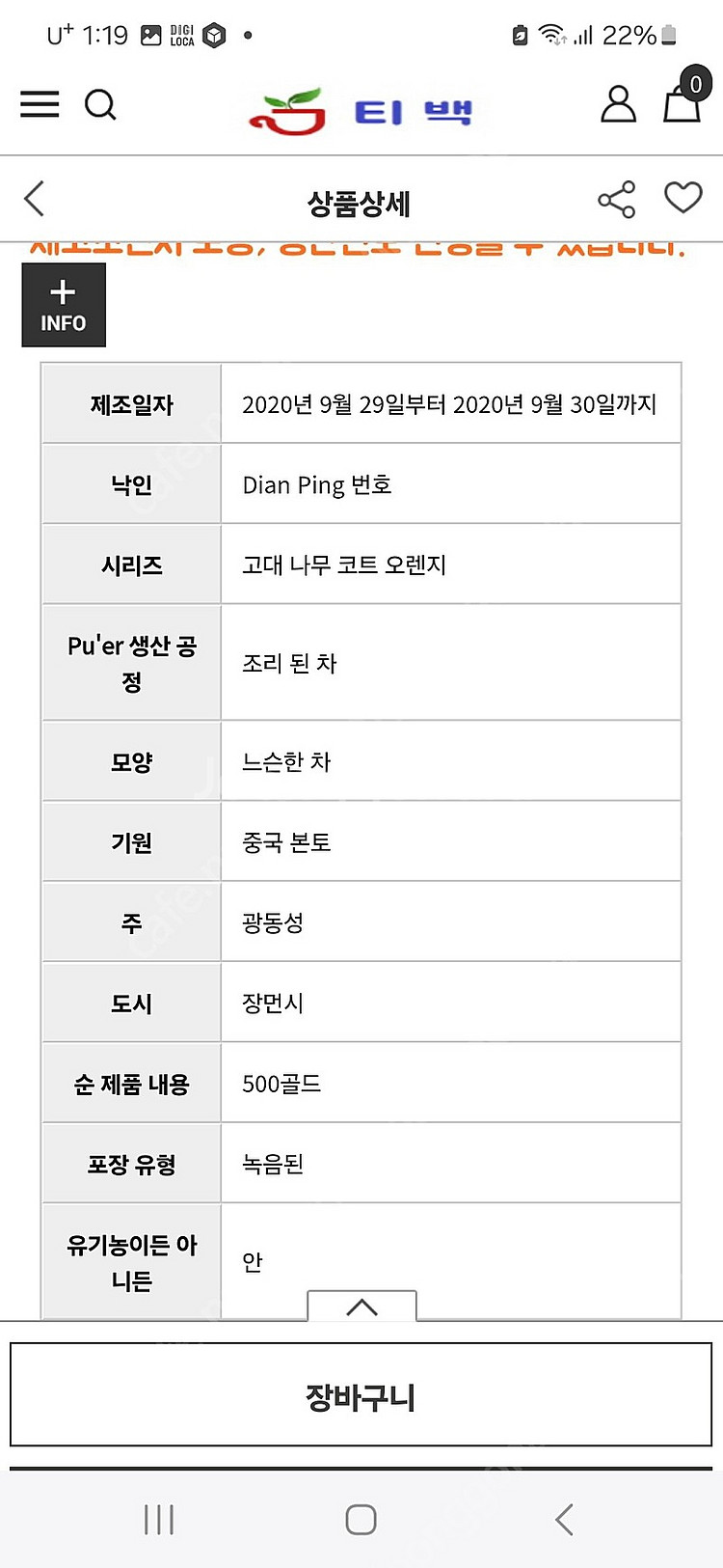 천마신회 특급 소창감 보이차(13년새제품 개별포장43개...--1