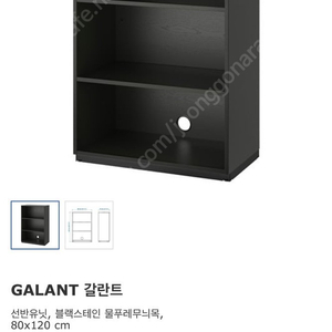 이케아 GALANT 갈란트 블랙 선반장 판매