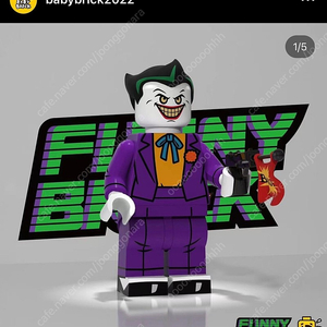 (삽니다) funnybrick 커스텀 레고 조커 삽니다