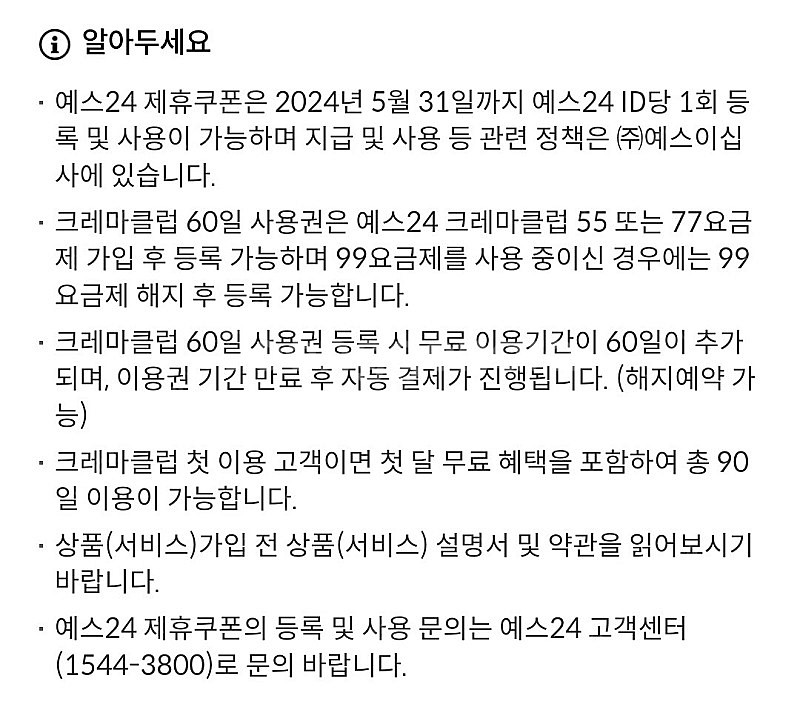 예스24 크레마클럽 60일권 팔아봅니다!--1