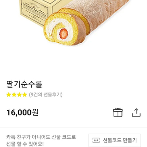 (대전점) 성심당 딸기순수롤 기프티콘 카카오톡 선물 판매해요