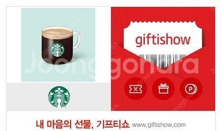 스타벅스 아메리카노 tall 3500원에 팝니다--0