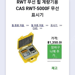 RET 무선휠 계량기 (부품용 수리용)