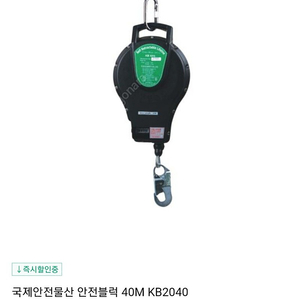 안전블록 40m (KB2040) 5개 팝니다 개당8만원