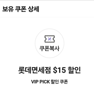 롯데면세 쿠폰 15$ 면세점 skt 5100원 5월말까지