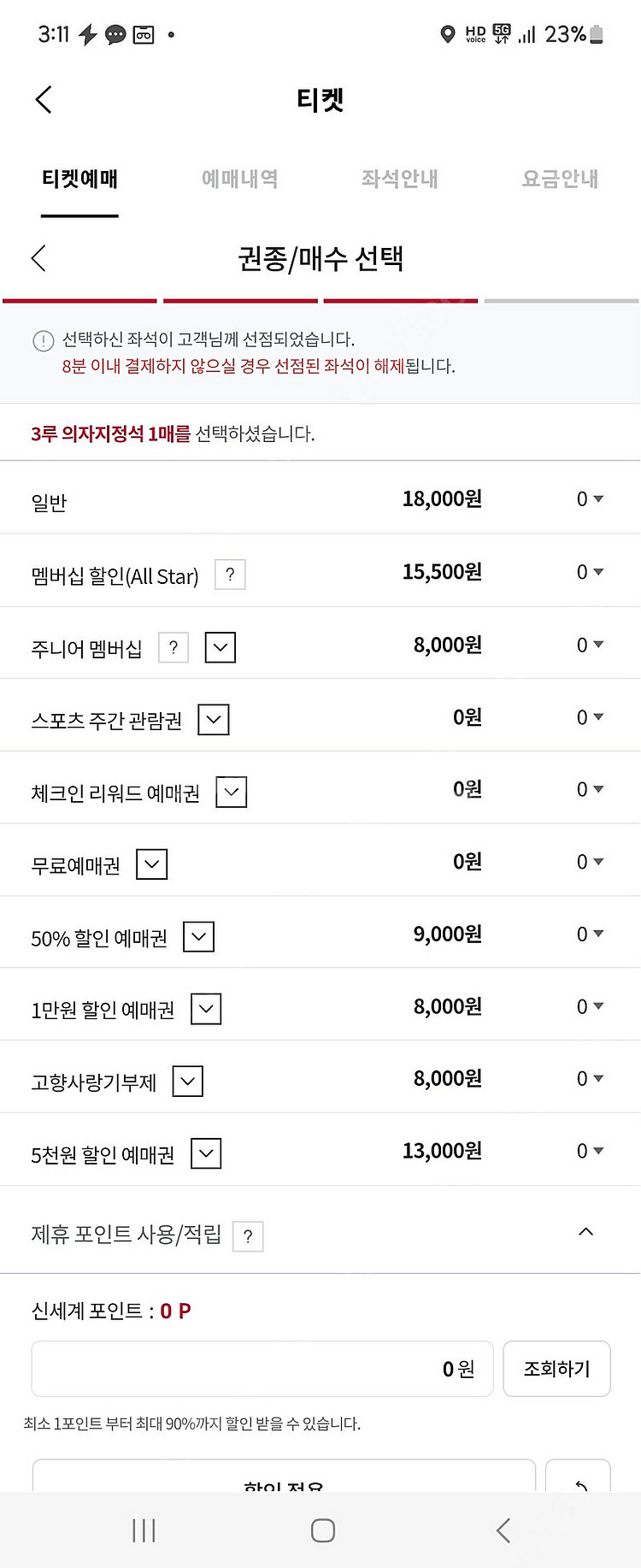 5월14일 SSG랜더스 삼성라이온즈 문학 3루 의자지정...--0