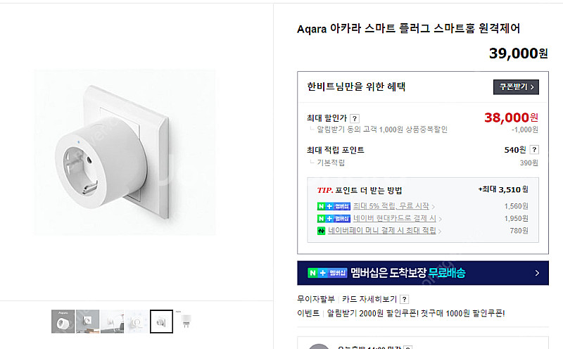 aqara 아카라 스마트 플러그 스위치 합니다.--0
