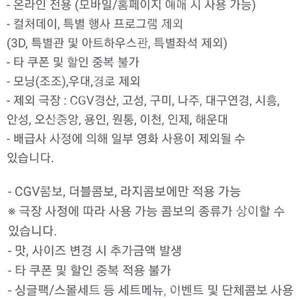 CGV 1+1 할인쿠폰 + 50% 콤보 할인쿠폰 3700