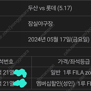 5월 17일 두산vs롯데 208블럭 2연석 판매합니다.